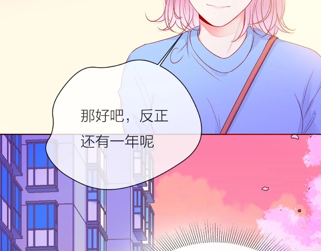 他從雨中來 - 第86話 約定(3/3) - 2