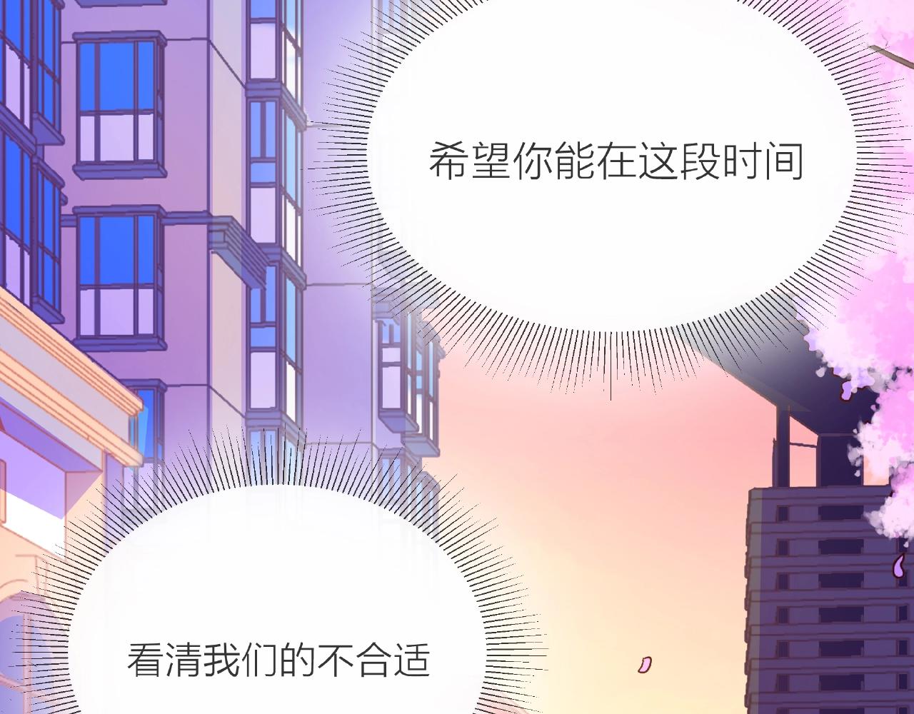 他從雨中來 - 第86話 約定(3/3) - 3