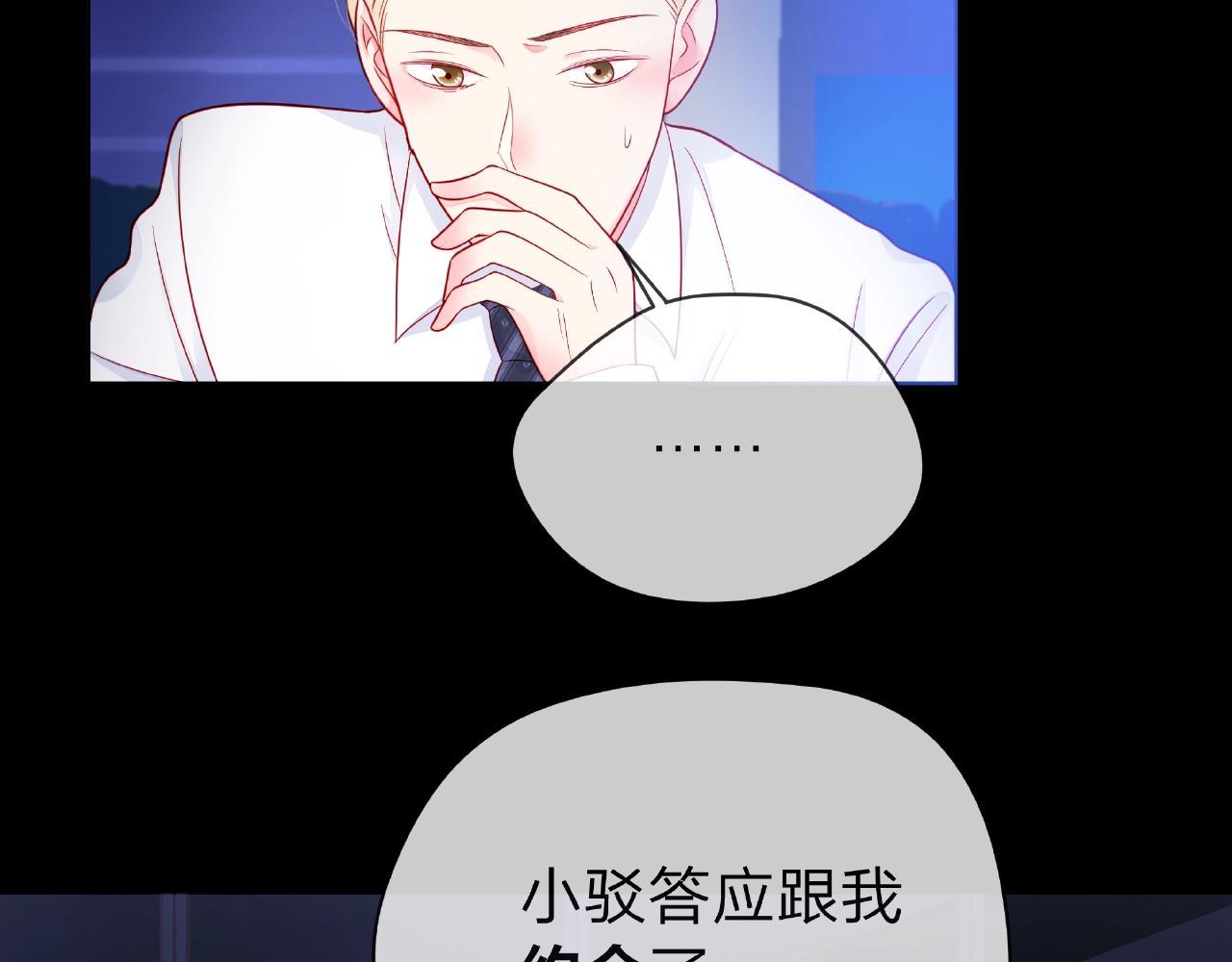 他從雨中來 - 第86話 約定(1/3) - 5