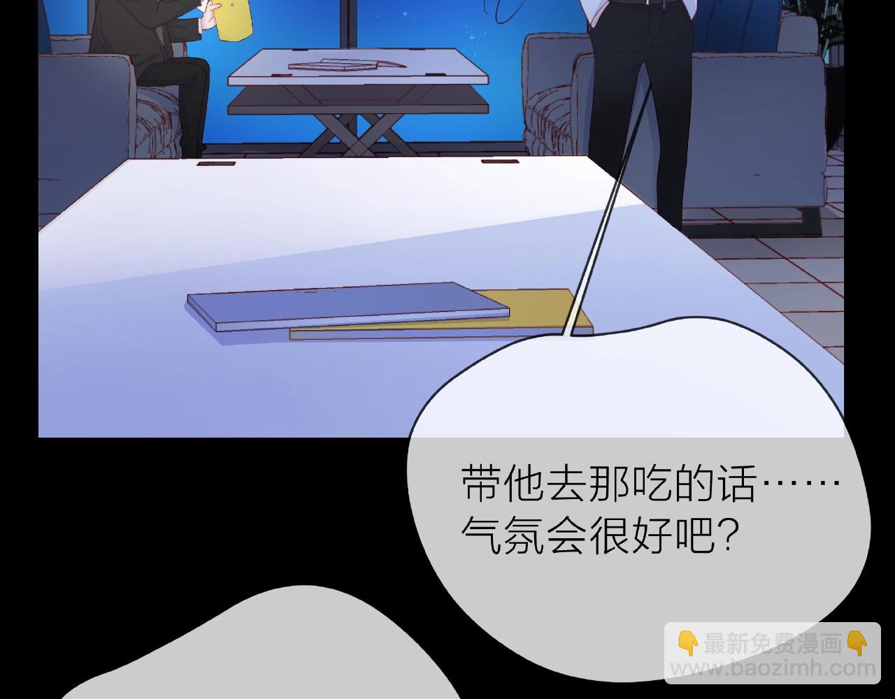 他從雨中來 - 第86話 約定(1/3) - 4