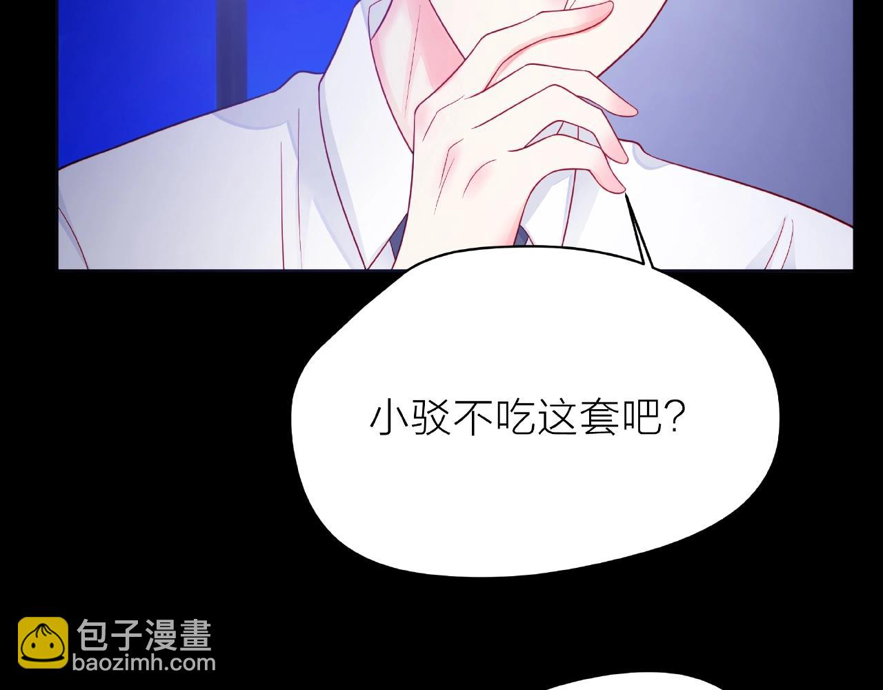 他從雨中來 - 第86話 約定(1/3) - 2