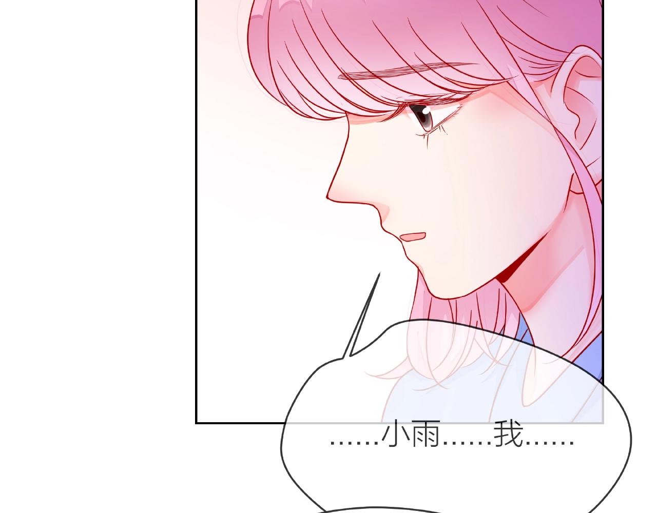 他從雨中來 - 第86話 約定(2/3) - 2