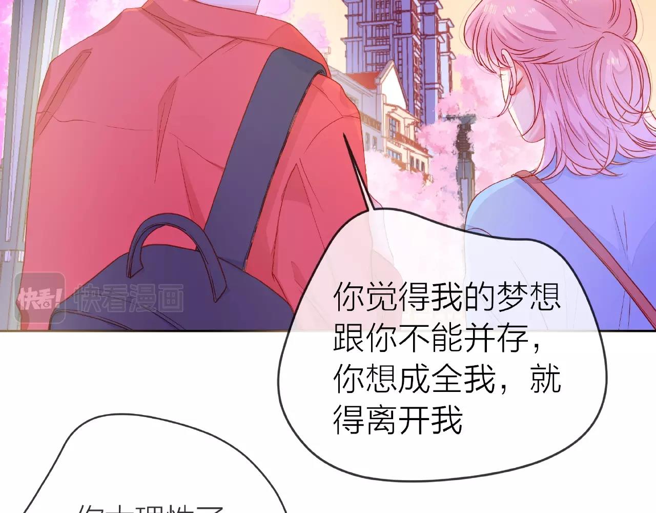 他從雨中來 - 第86話 約定(2/3) - 4