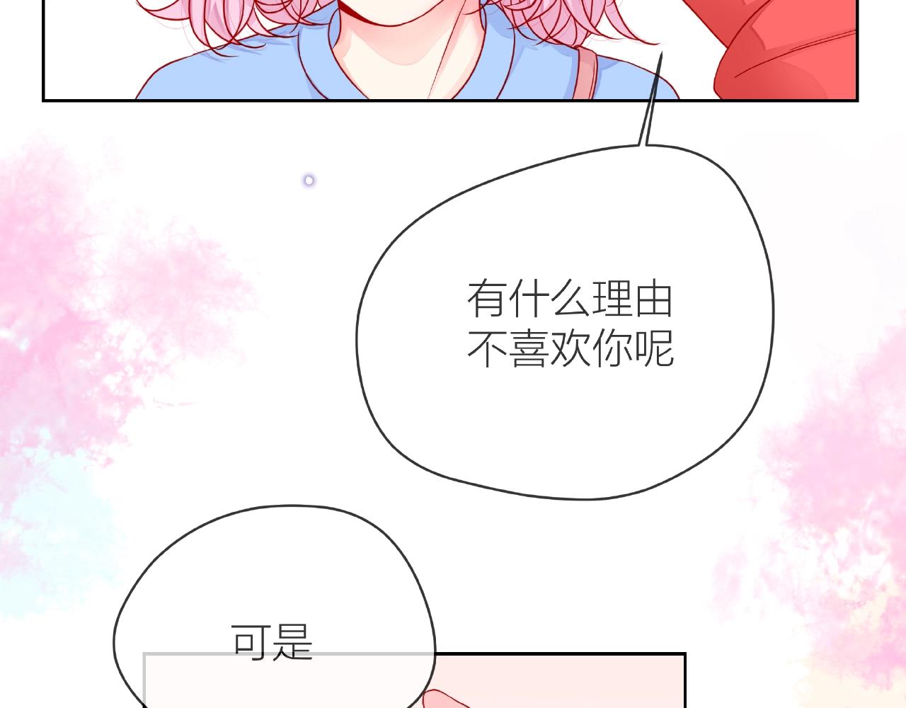 他從雨中來 - 第86話 約定(2/3) - 1