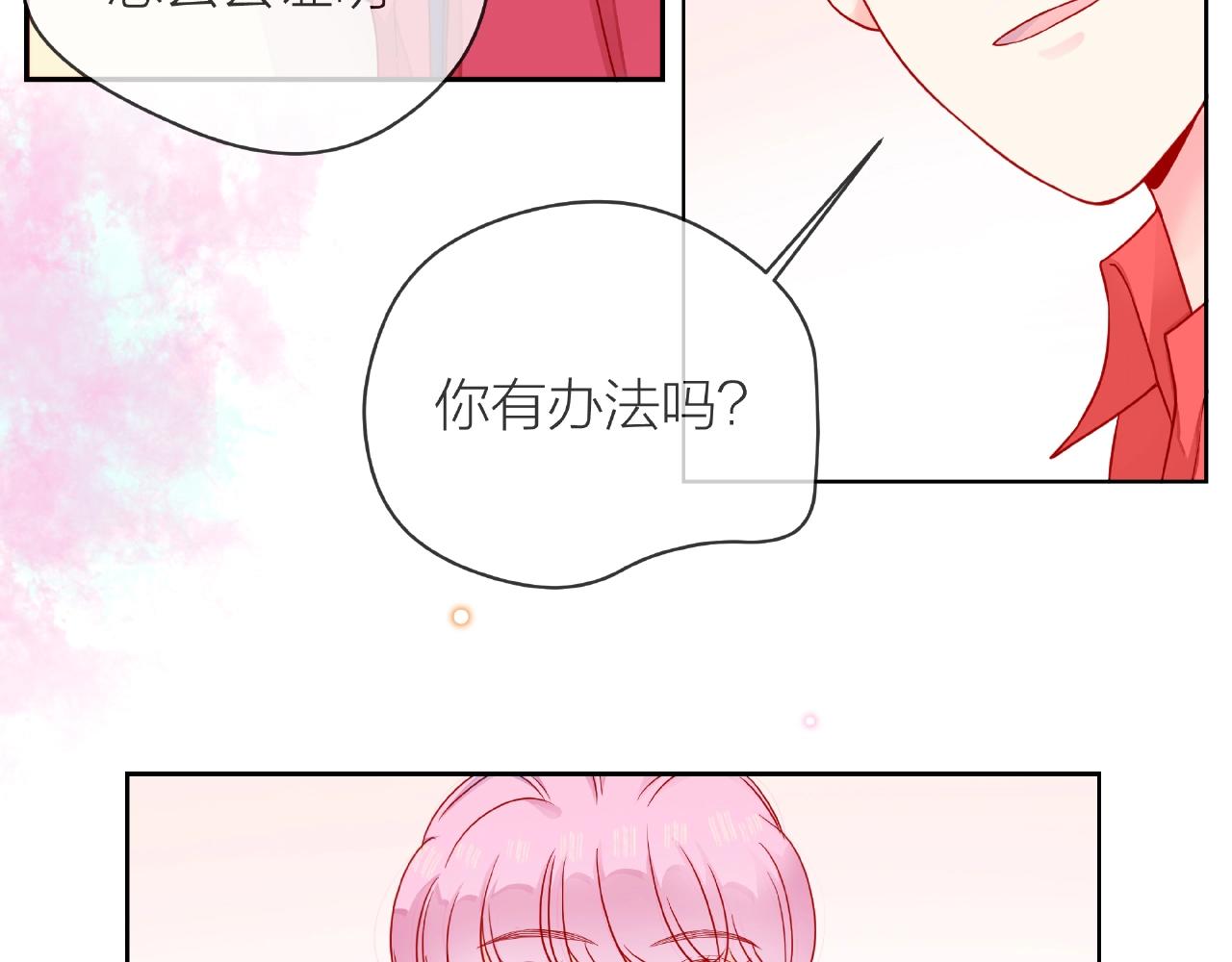 他從雨中來 - 第86話 約定(2/3) - 4