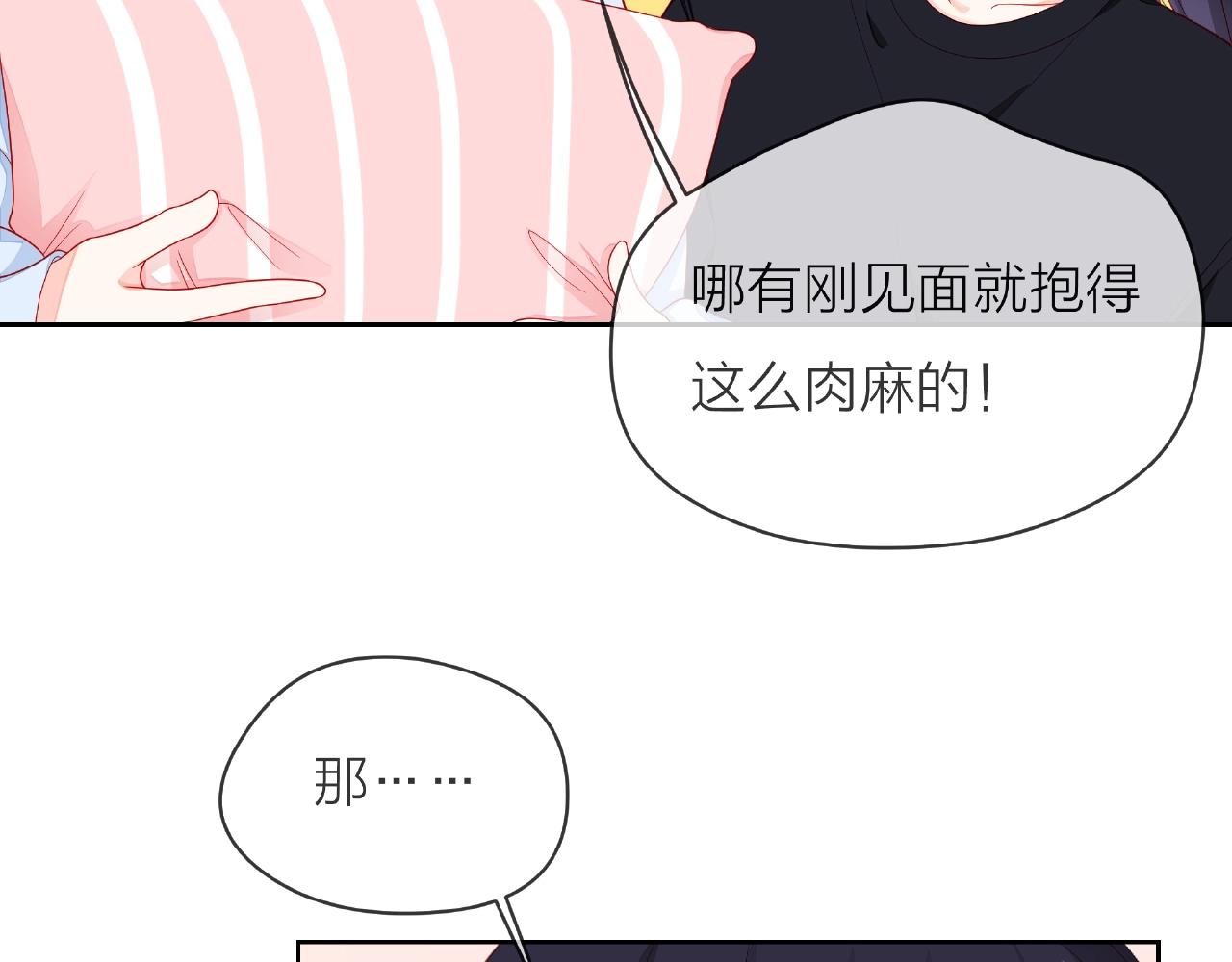 他從雨中來 - 第88話 兩情相悅(3/3) - 4