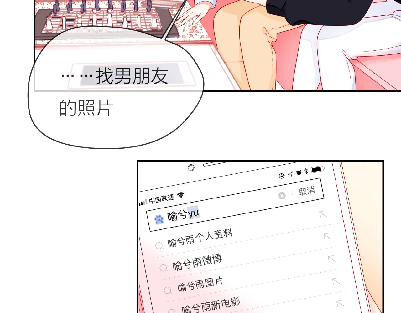 他從雨中來 - 第88話 兩情相悅(3/3) - 2