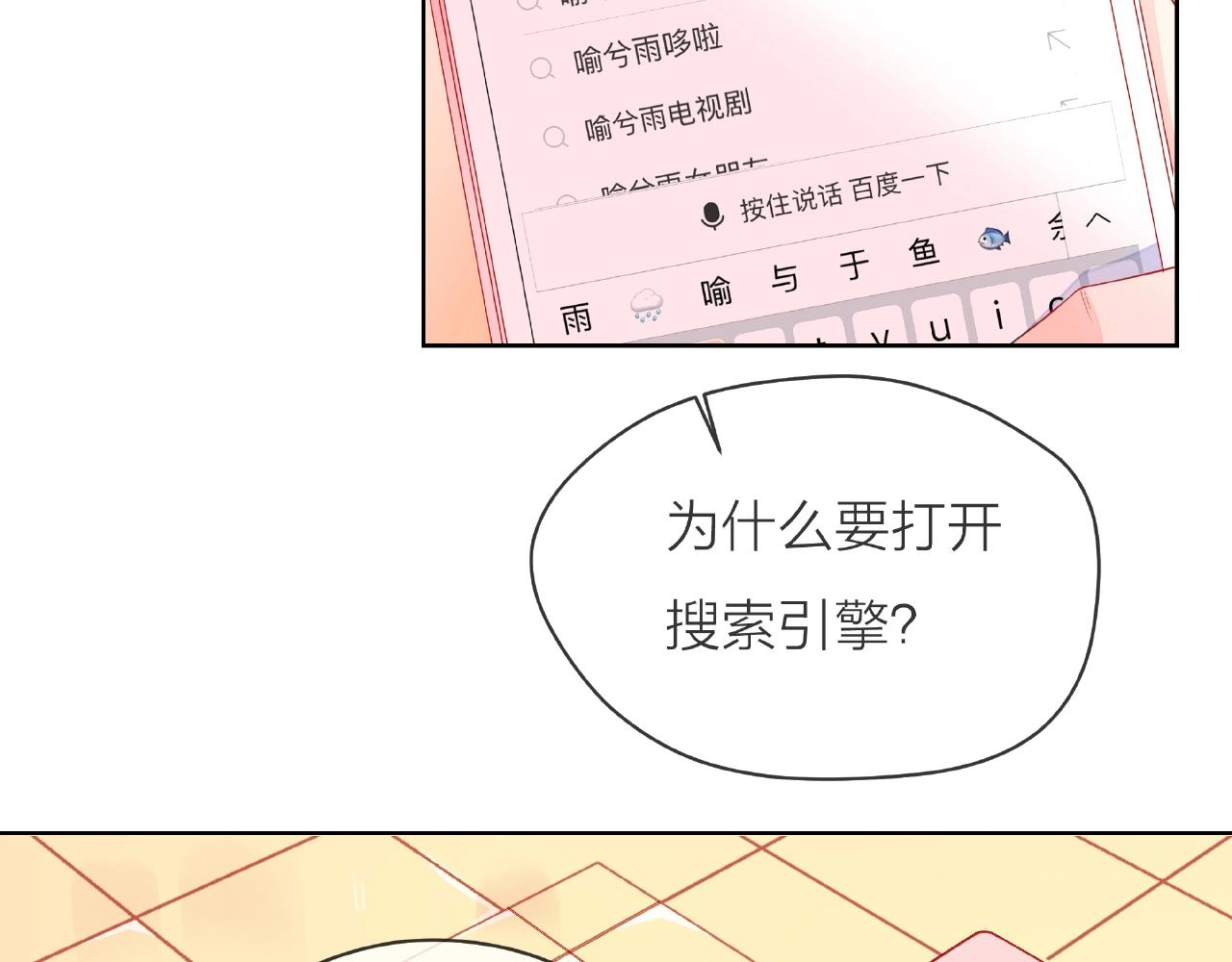 他從雨中來 - 第88話 兩情相悅(3/3) - 3