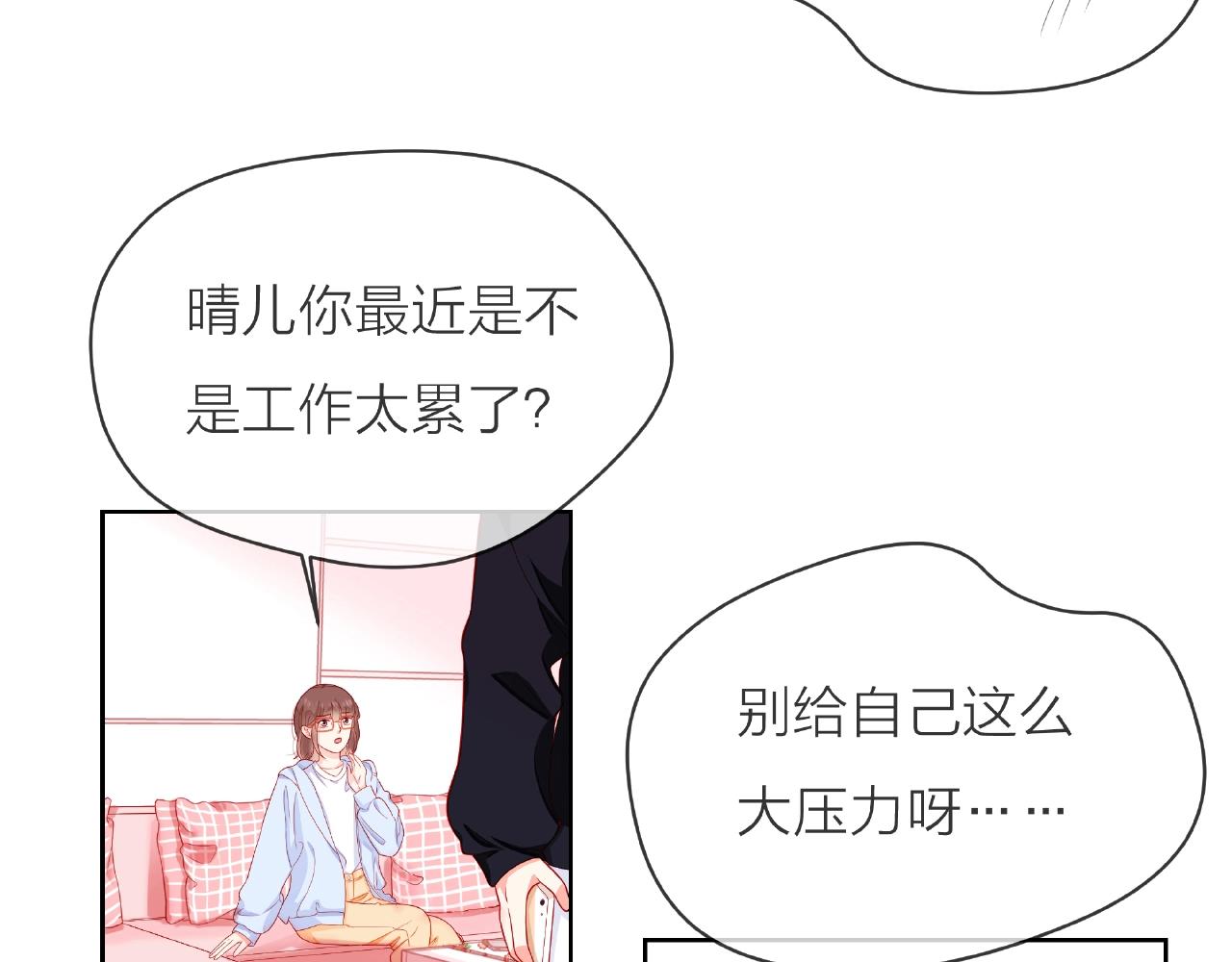 他從雨中來 - 第88話 兩情相悅(3/3) - 5