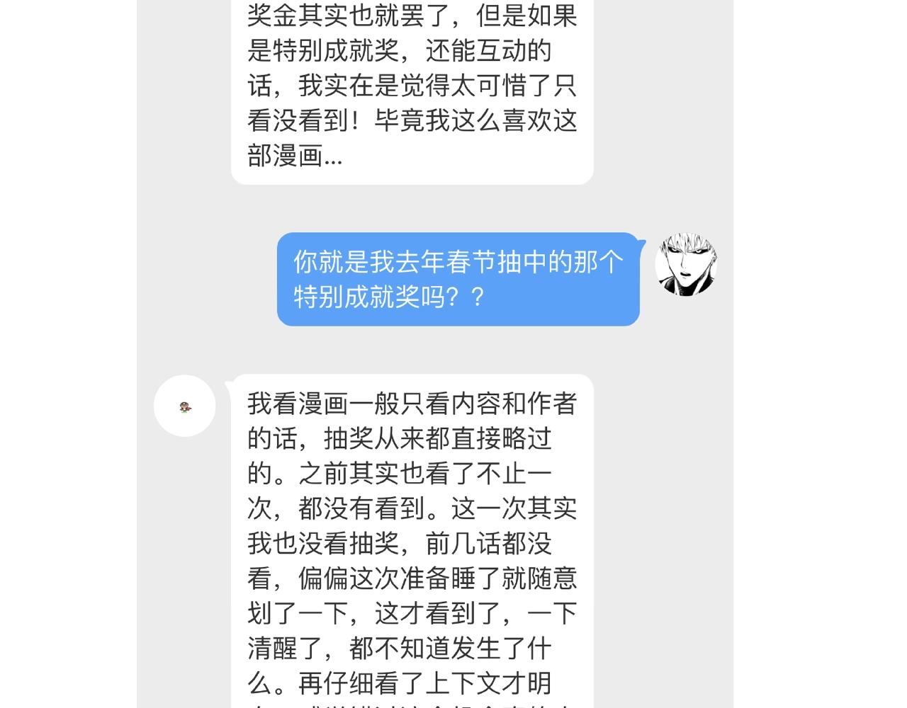 他從雨中來 - 第88話 兩情相悅(3/3) - 1