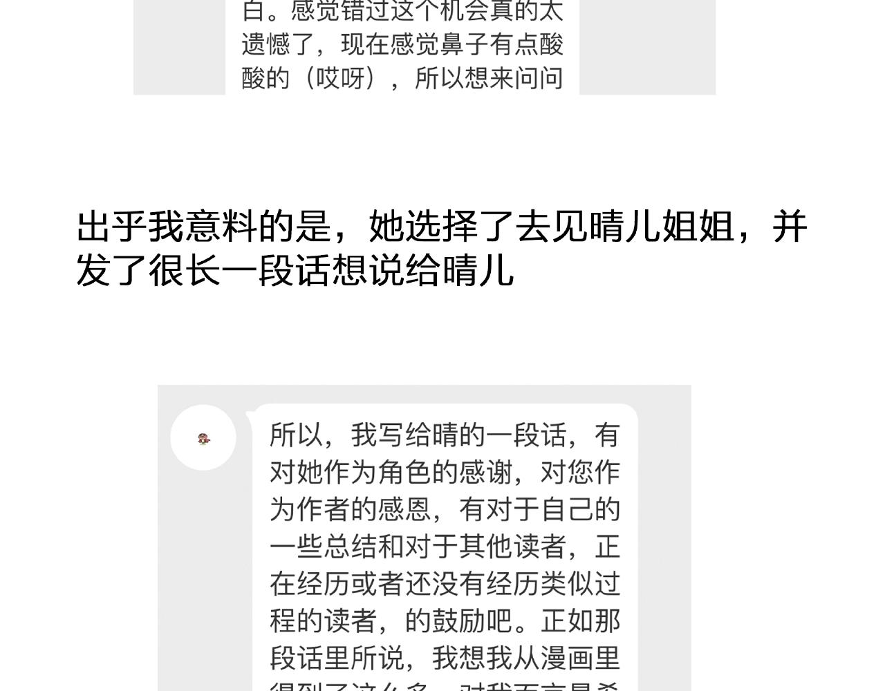 他從雨中來 - 第88話 兩情相悅(3/3) - 2