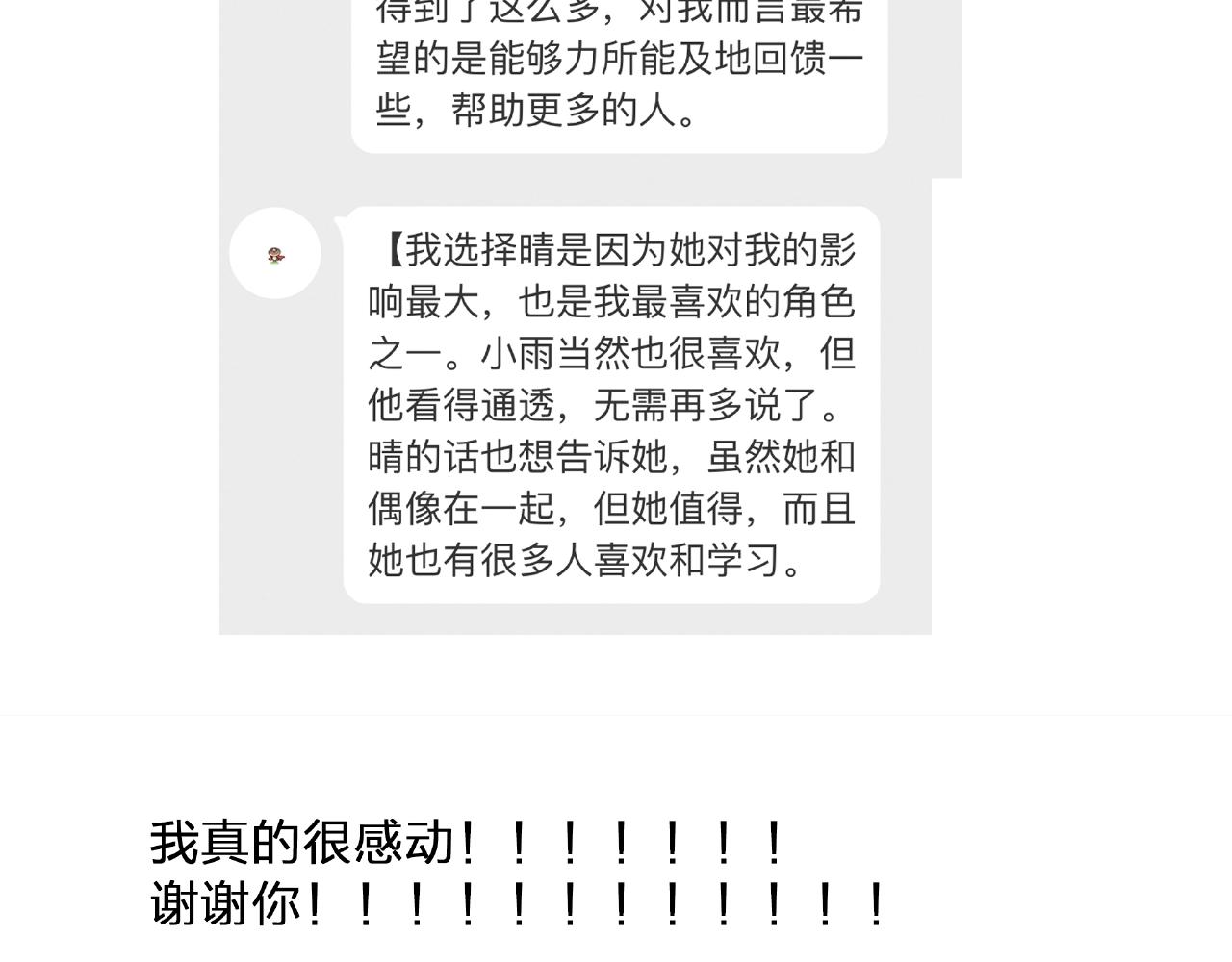 他從雨中來 - 第88話 兩情相悅(3/3) - 3