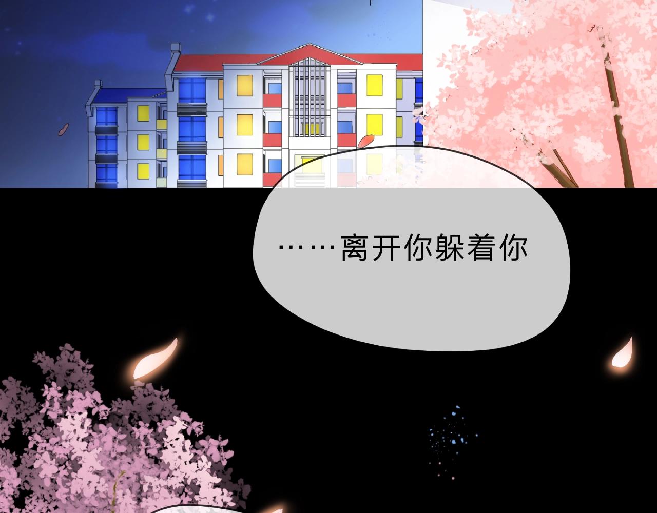 他從雨中來 - 第88話 兩情相悅(2/3) - 4