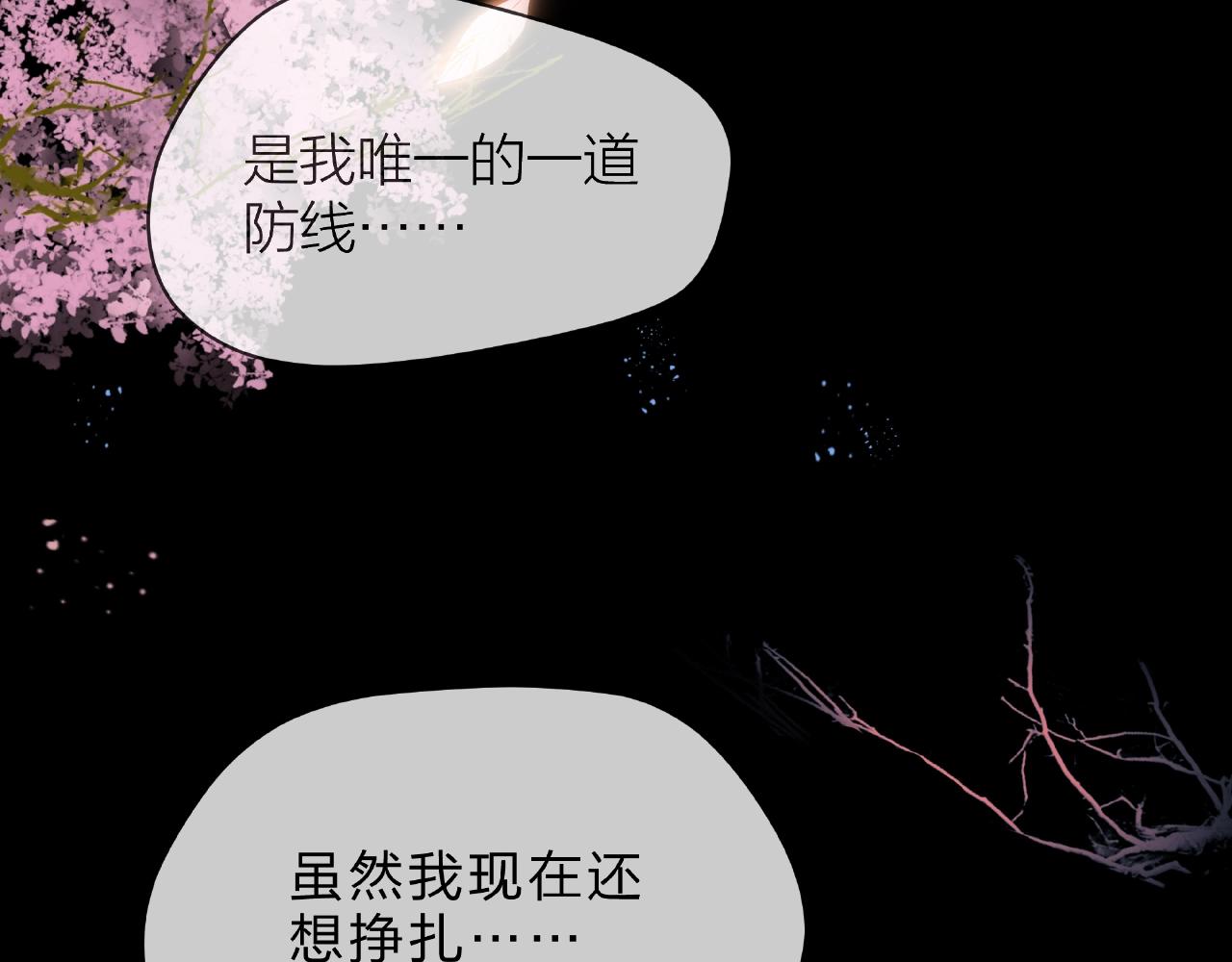 他從雨中來 - 第88話 兩情相悅(2/3) - 5