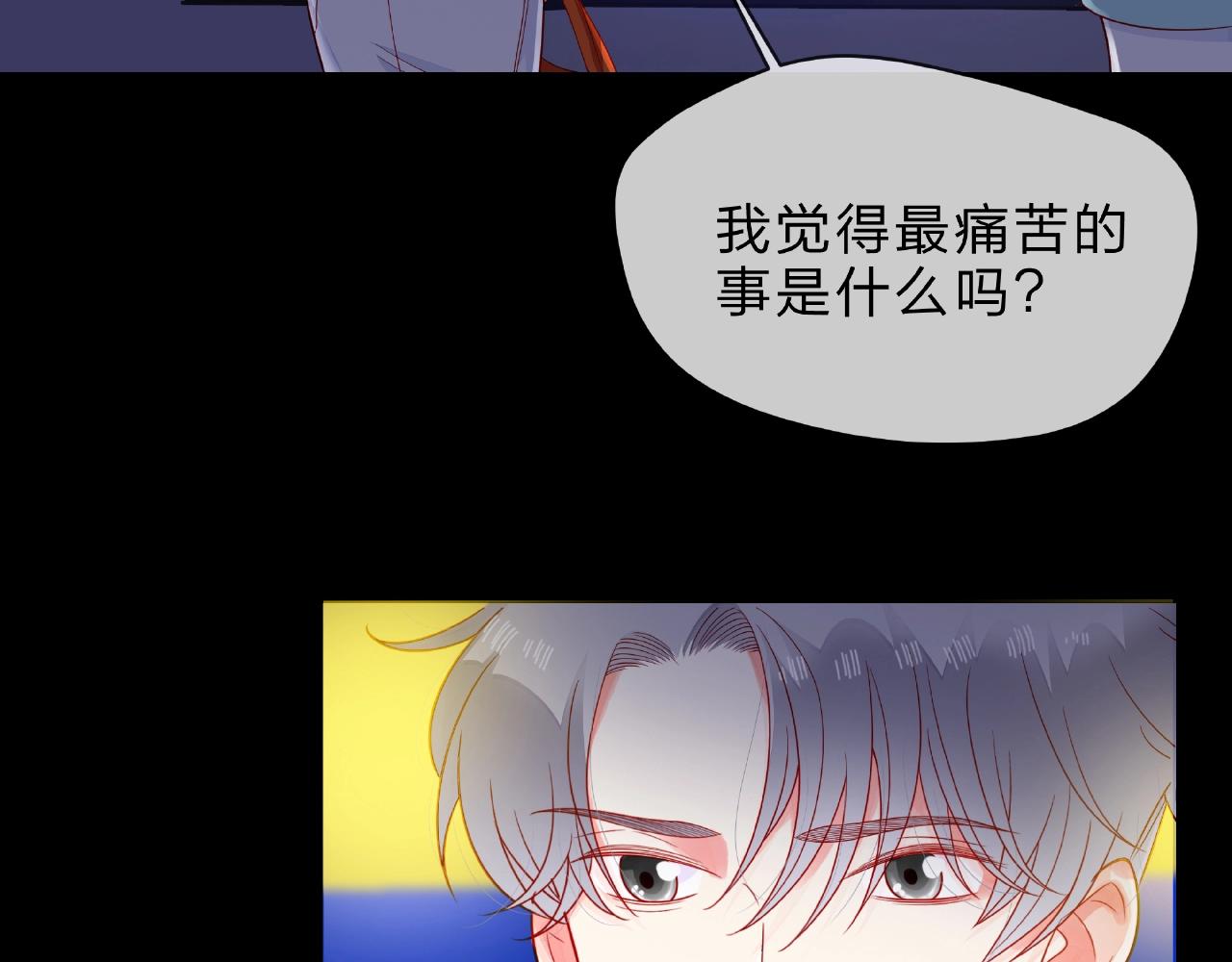 他從雨中來 - 第88話 兩情相悅(2/3) - 4