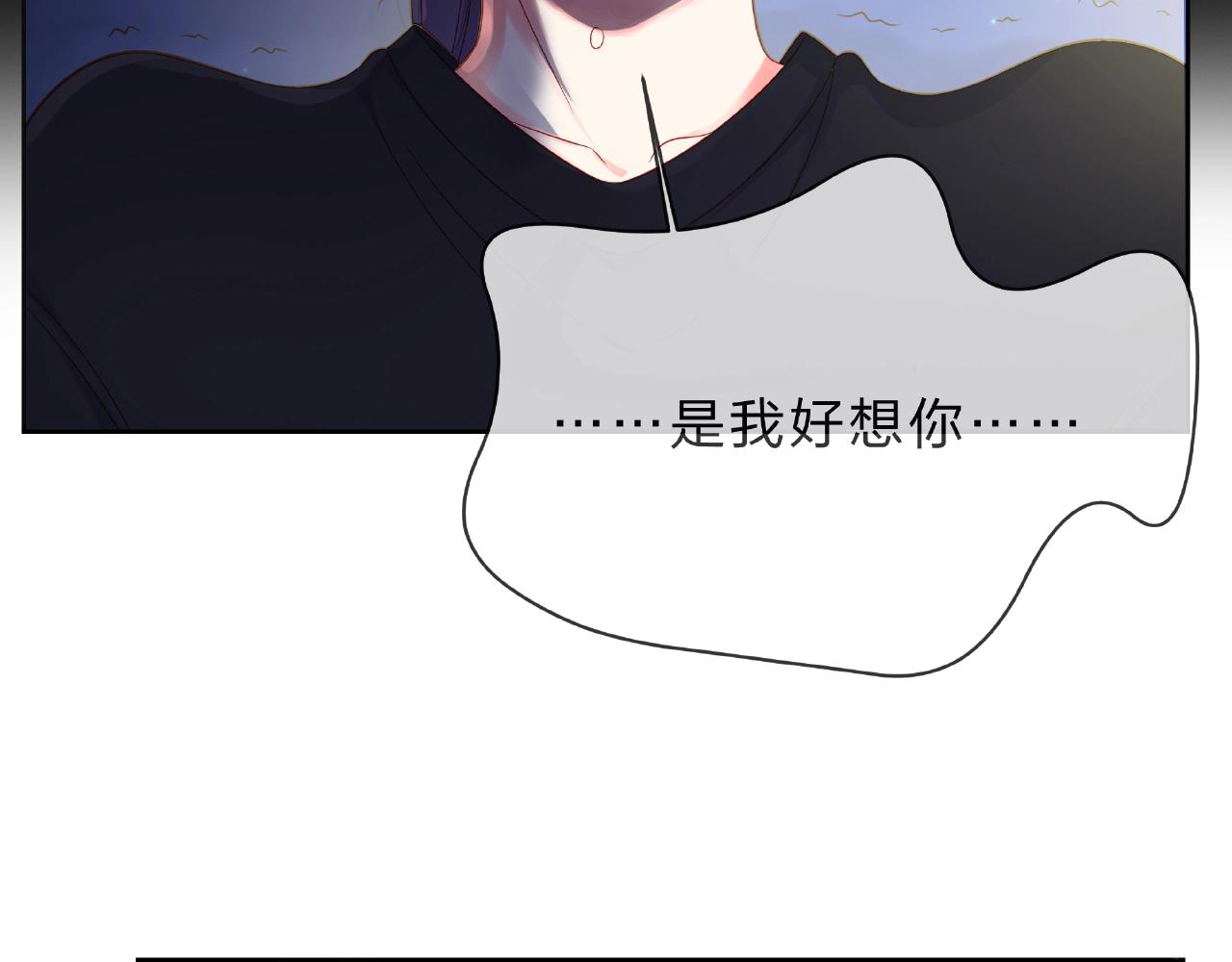 他從雨中來 - 第88話 兩情相悅(2/3) - 2