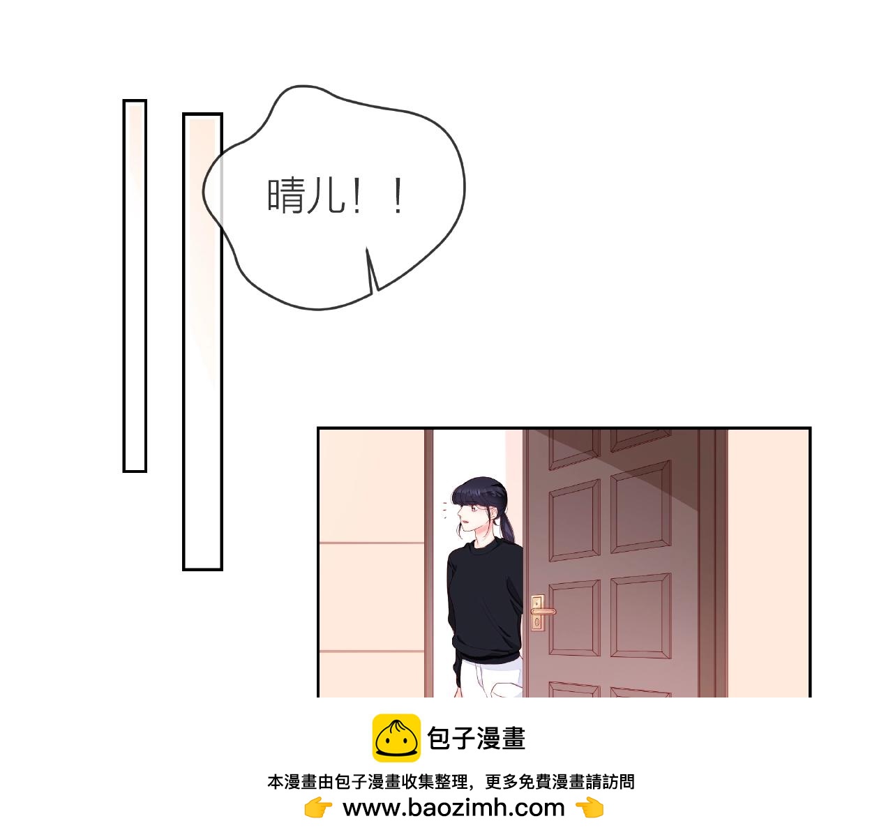 他從雨中來 - 第88話 兩情相悅(2/3) - 8