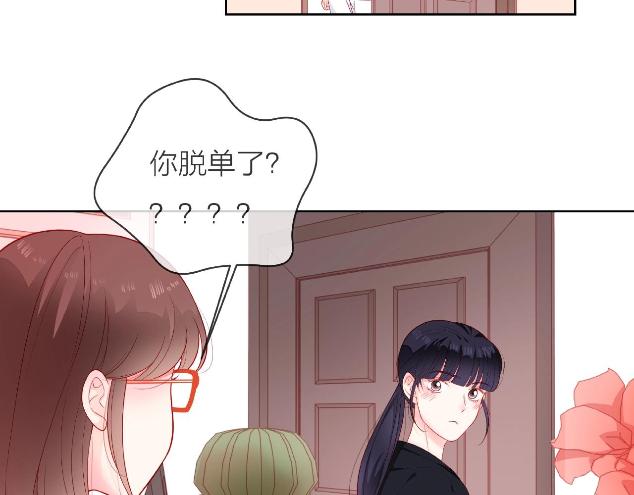 他從雨中來 - 第88話 兩情相悅(2/3) - 1