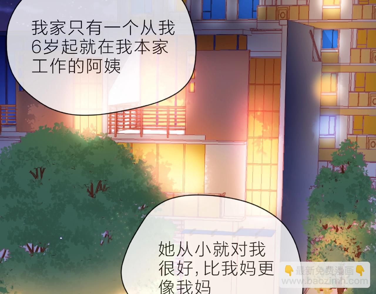 他從雨中來 - 第90話 心意相通(1/2) - 5