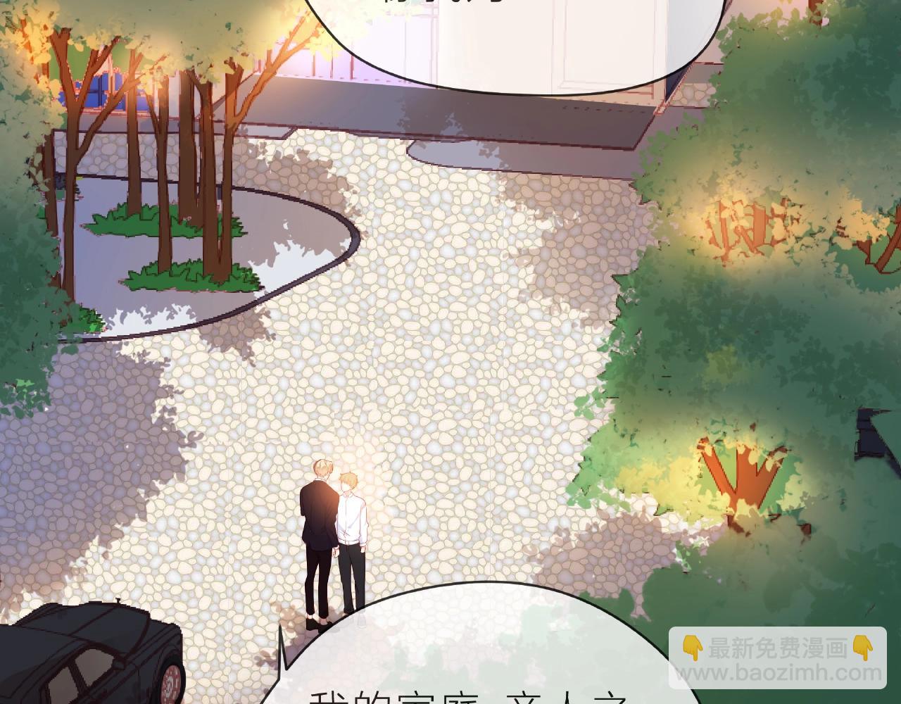 他從雨中來 - 第90話 心意相通(1/2) - 6