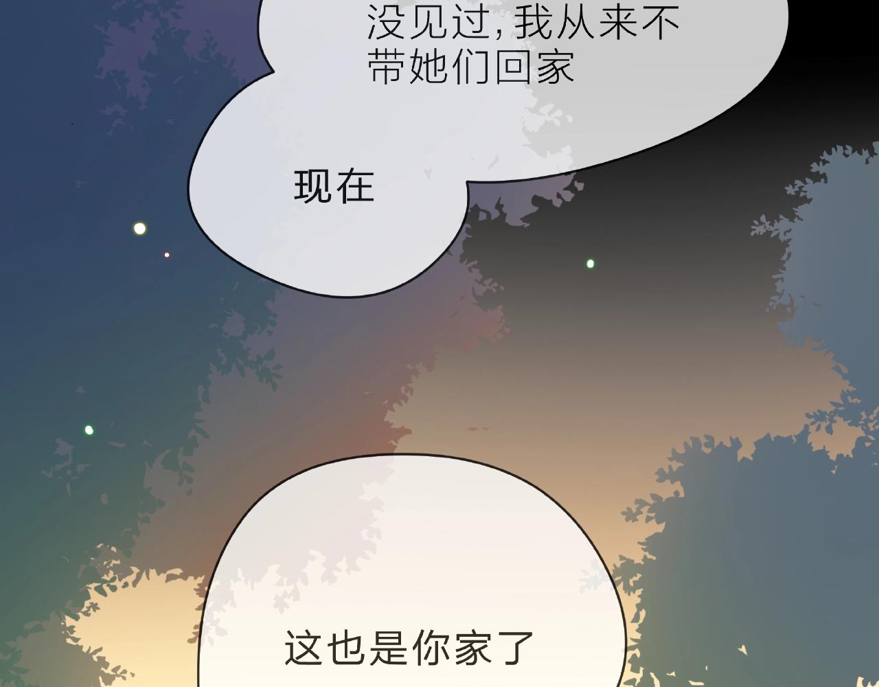 他從雨中來 - 第90話 心意相通(1/2) - 1