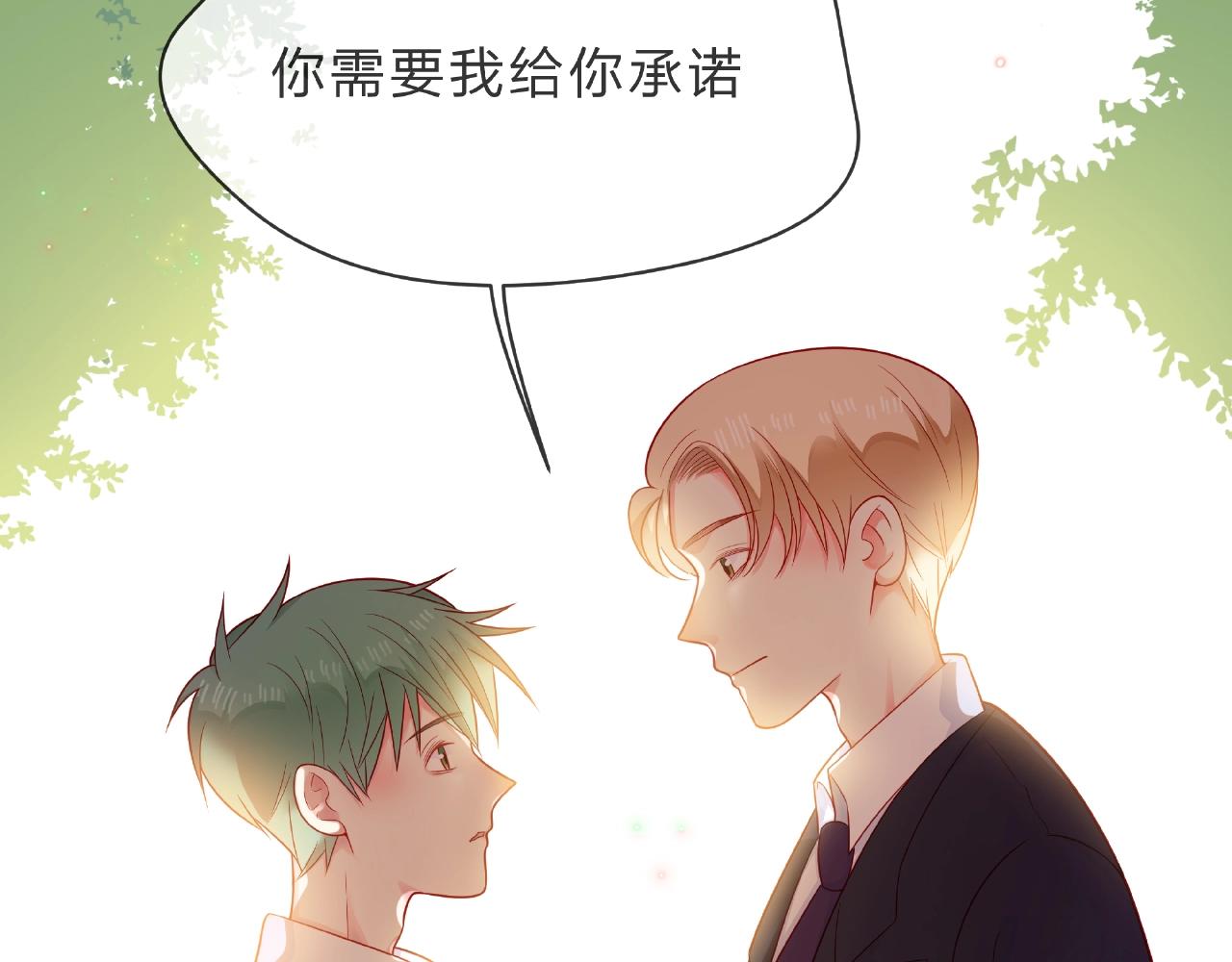 他從雨中來 - 第90話 心意相通(1/2) - 3