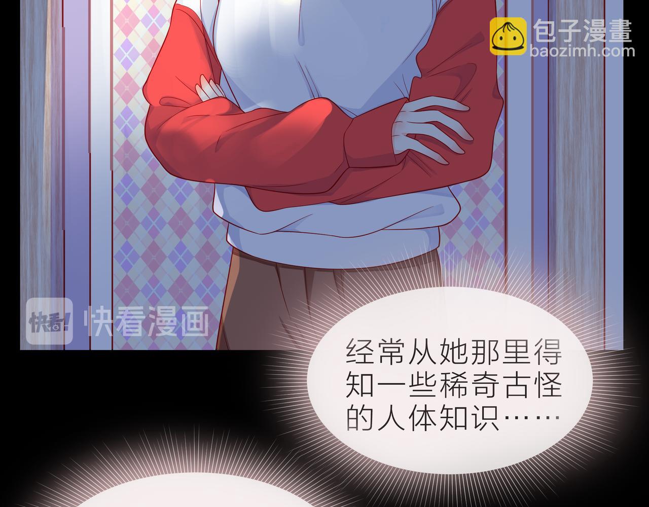 他從雨中來 - 第90話 心意相通(1/2) - 3