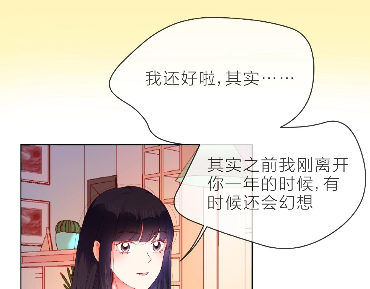 他從雨中來 - 第90話 心意相通(2/2) - 6