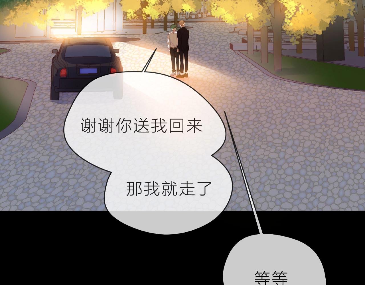 他從雨中來 - 第90話 心意相通(1/2) - 6