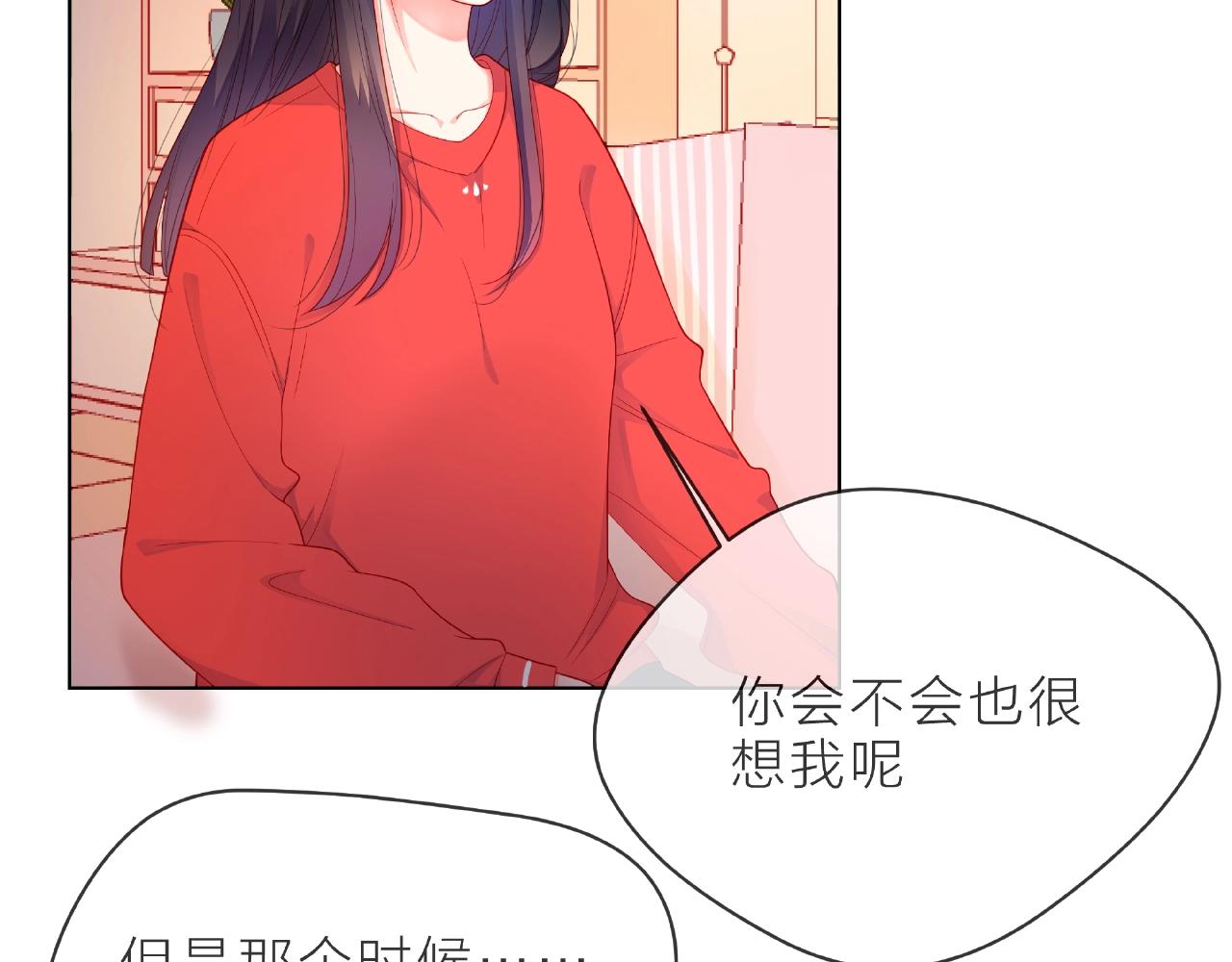 他從雨中來 - 第90話 心意相通(2/2) - 7