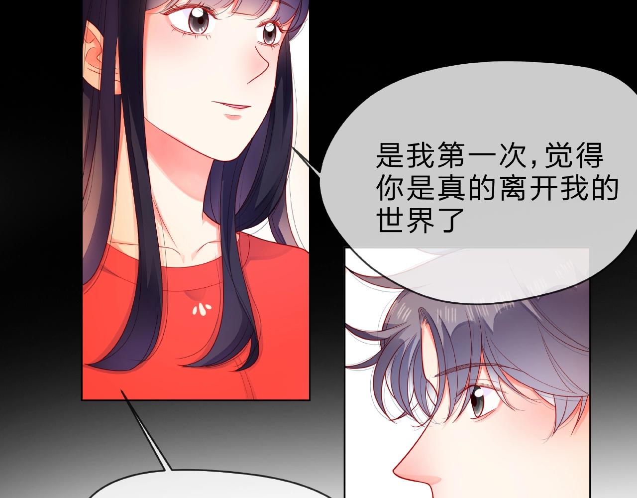 他從雨中來 - 第90話 心意相通(2/2) - 3