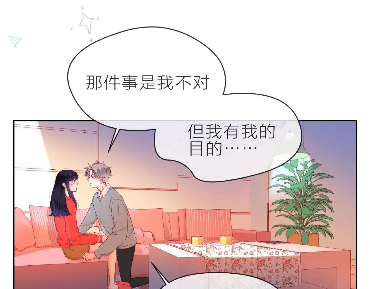 他從雨中來 - 第90話 心意相通(2/2) - 6