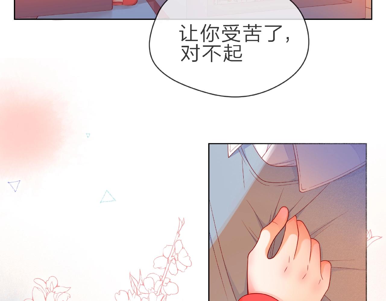 他從雨中來 - 第90話 心意相通(2/2) - 7