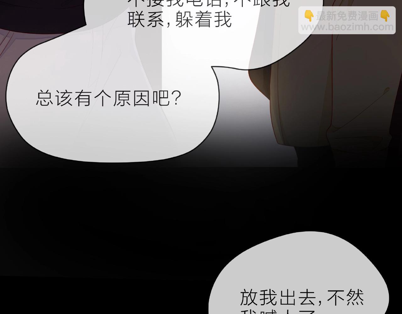 他從雨中來 - 第92話 兩情相悅(1/2) - 3