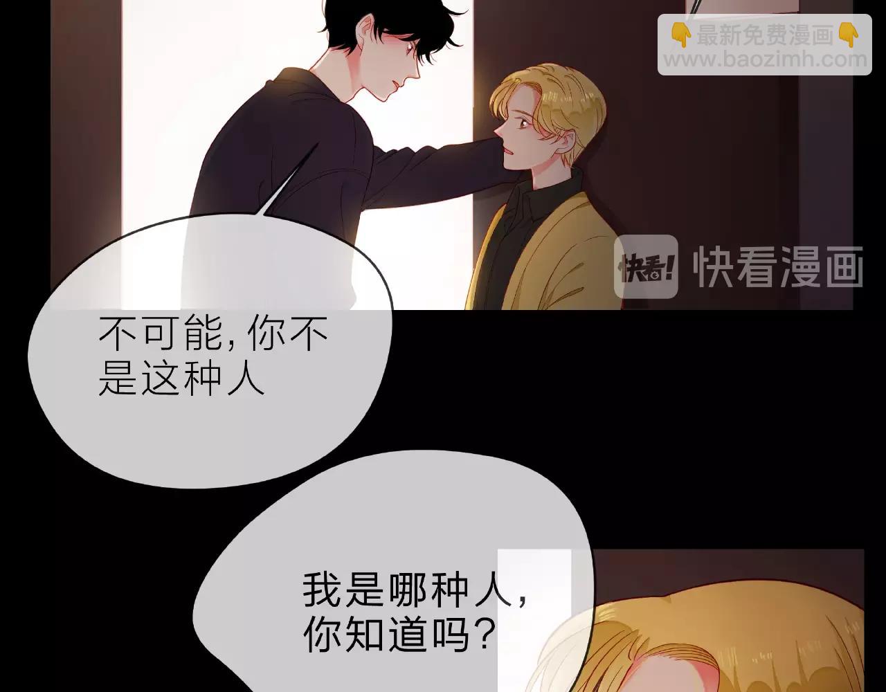 他從雨中來 - 第92話 兩情相悅(1/2) - 6