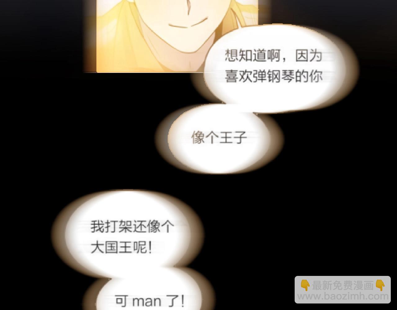 他從雨中來 - 第92話 兩情相悅(1/2) - 3