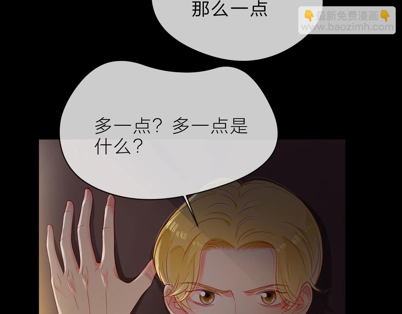 他從雨中來 - 第92話 兩情相悅(1/2) - 2