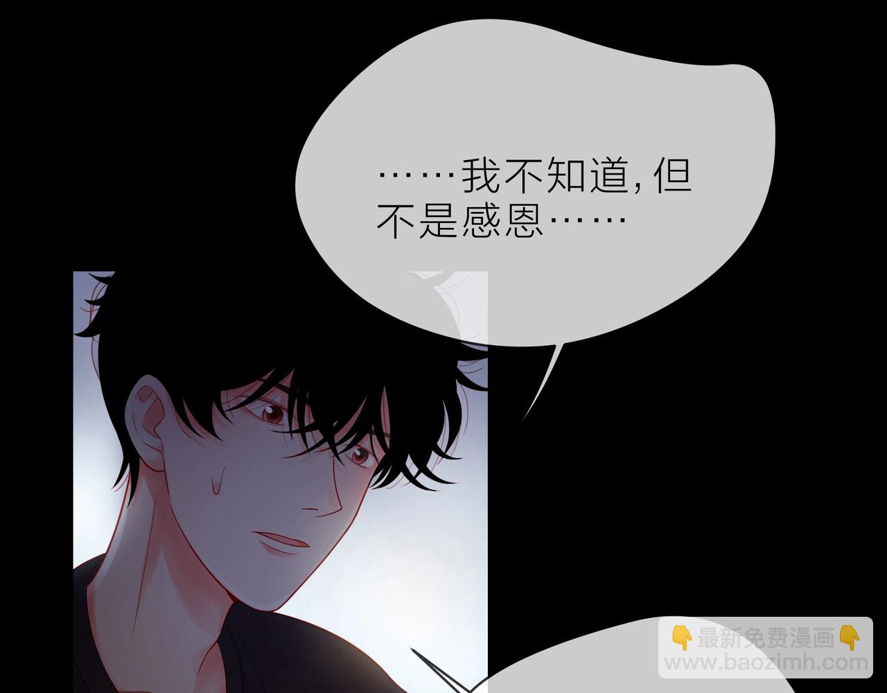 他從雨中來 - 第92話 兩情相悅(1/2) - 4