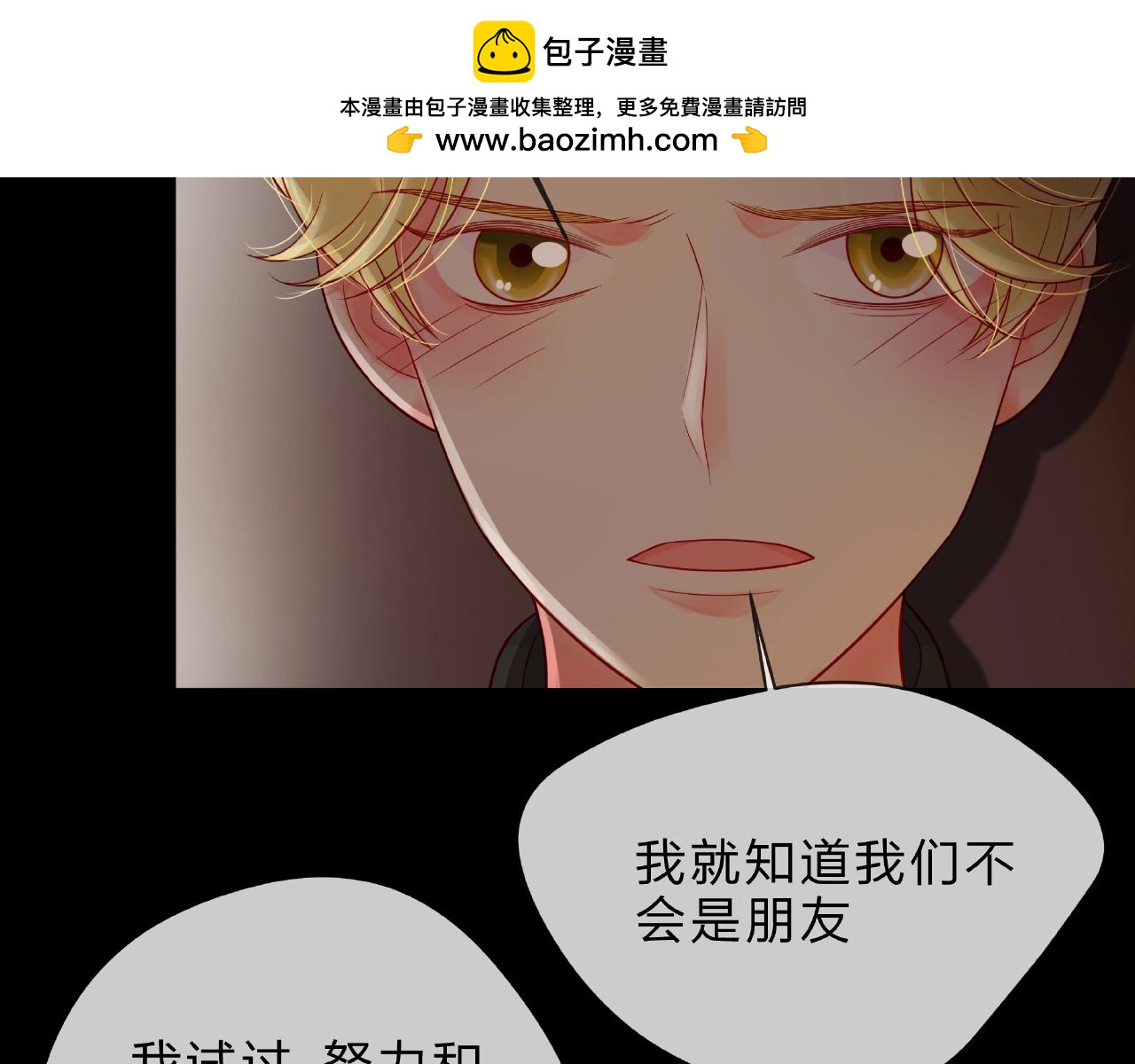 他從雨中來 - 第92話 兩情相悅(1/2) - 3