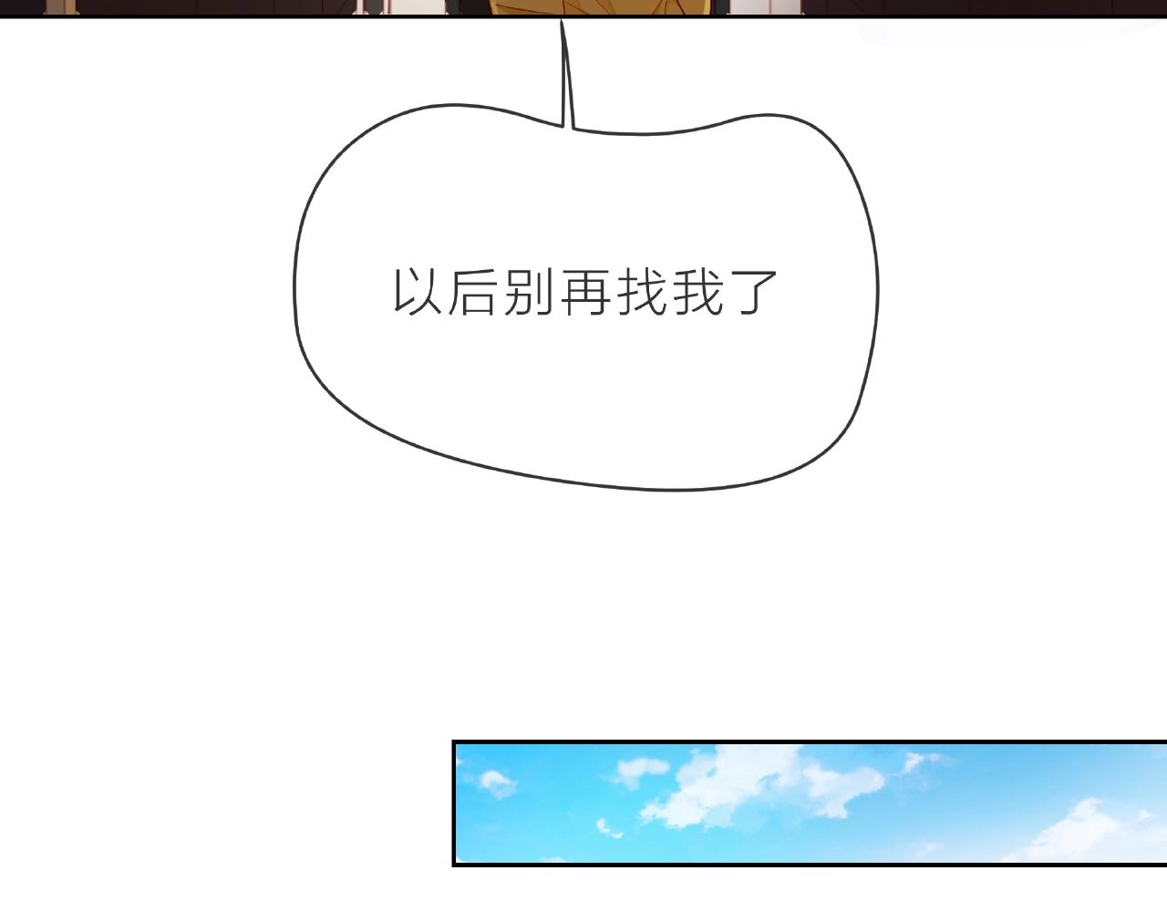 他從雨中來 - 第92話 兩情相悅(2/2) - 6