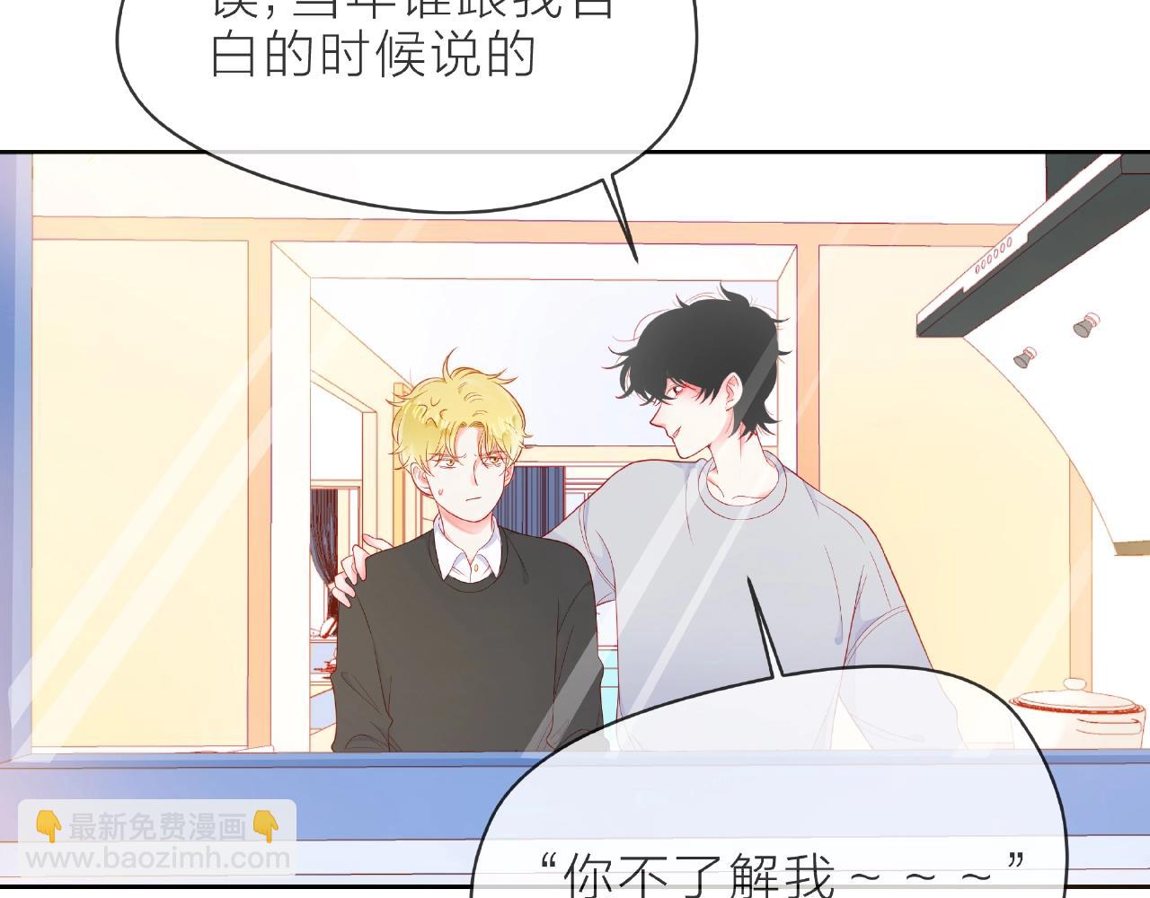 他從雨中來 - 第92話 兩情相悅(2/2) - 3