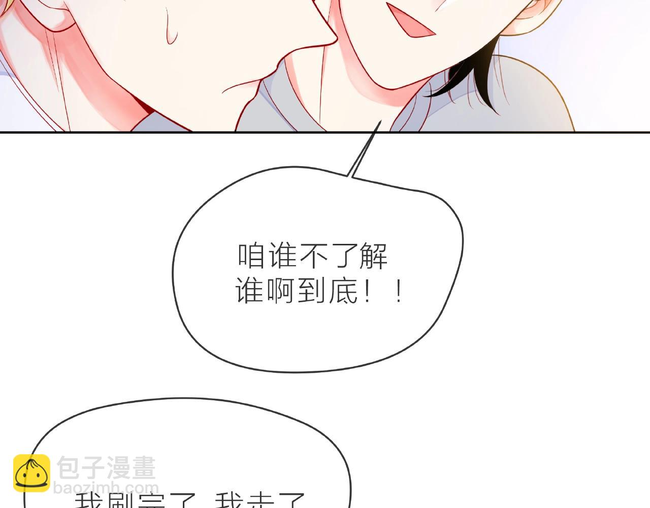 他從雨中來 - 第92話 兩情相悅(2/2) - 5