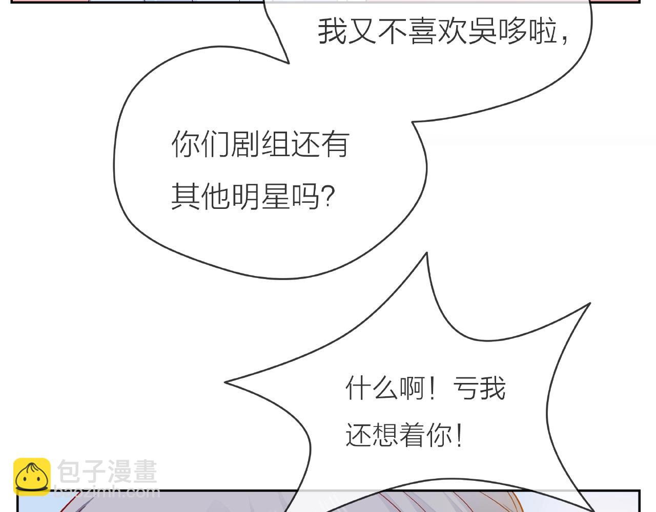 他從雨中來 - 番外 我愛的偶像(3/3) - 5