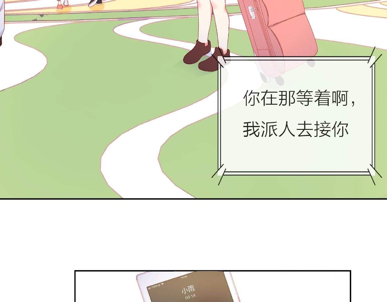 他從雨中來 - 番外 我愛的偶像(3/3) - 3