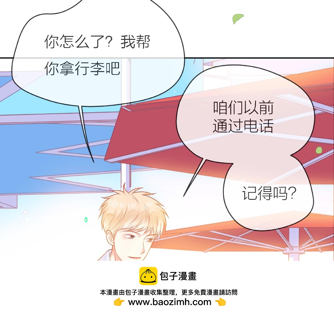 他從雨中來 - 番外 我愛的偶像(3/3) - 4