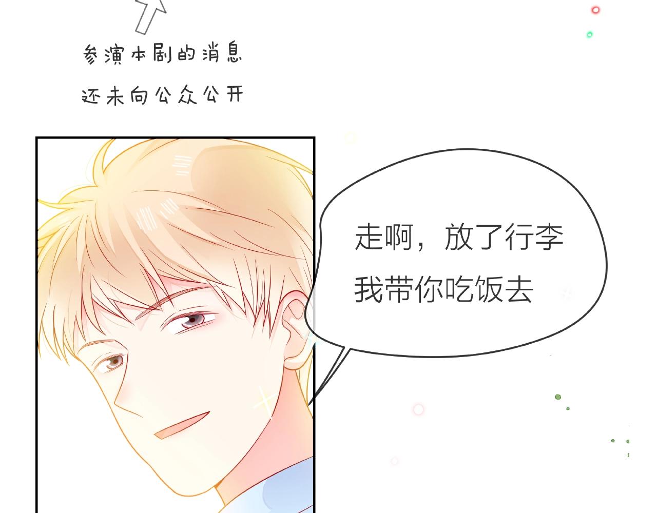 他從雨中來 - 番外 我愛的偶像(3/3) - 6