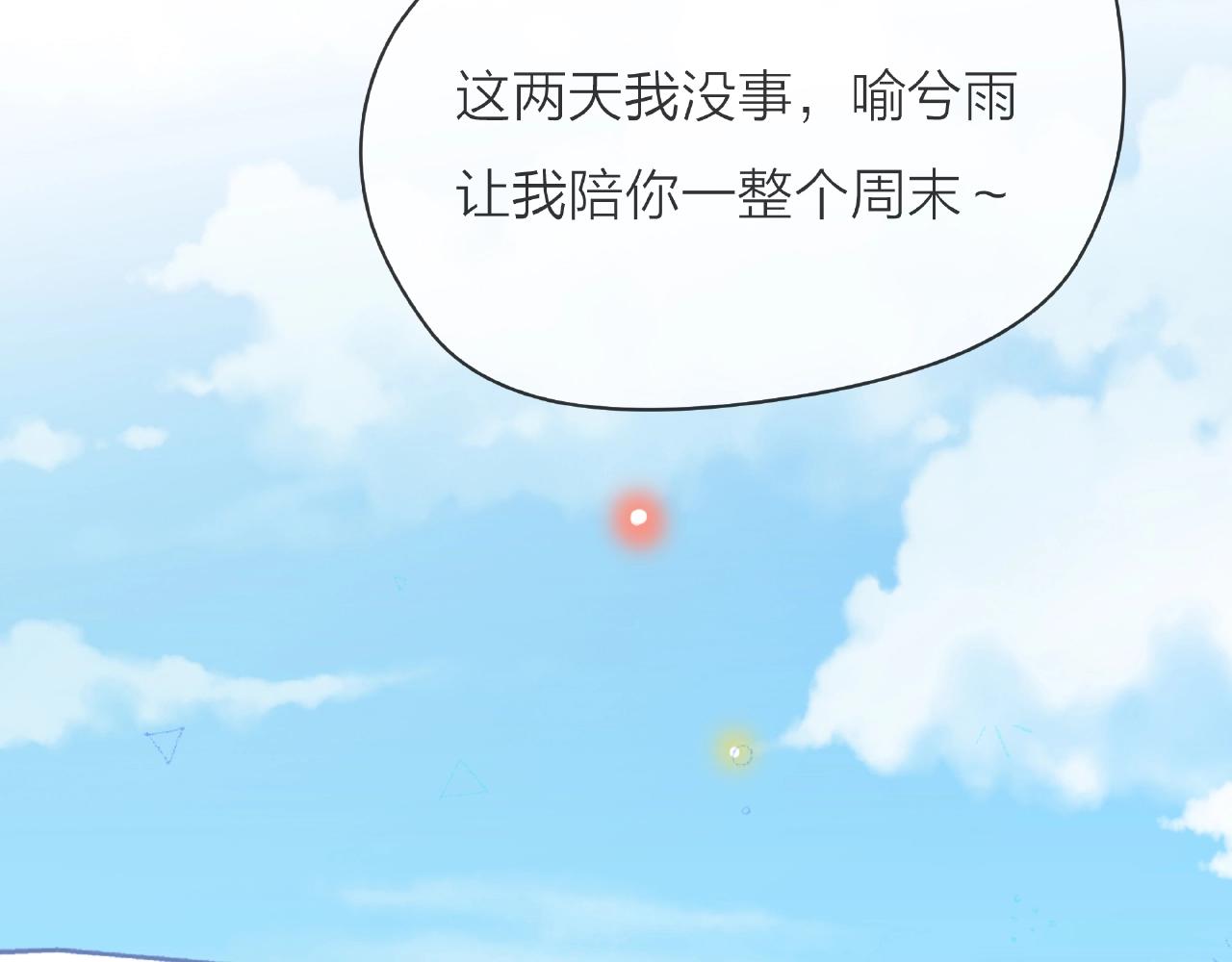 他從雨中來 - 番外 我愛的偶像(3/3) - 3