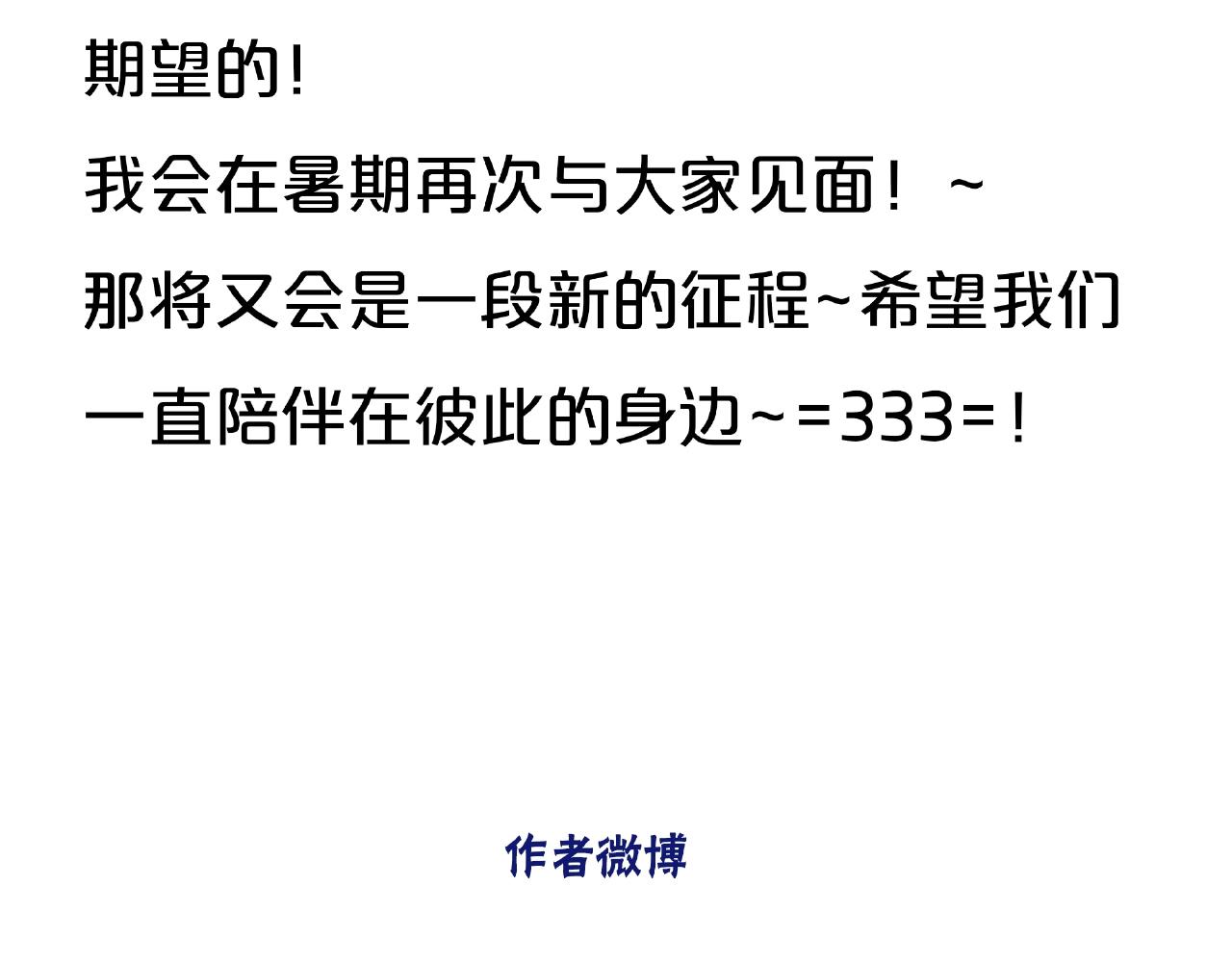 他從雨中來 - 番外 我愛的偶像(3/3) - 3