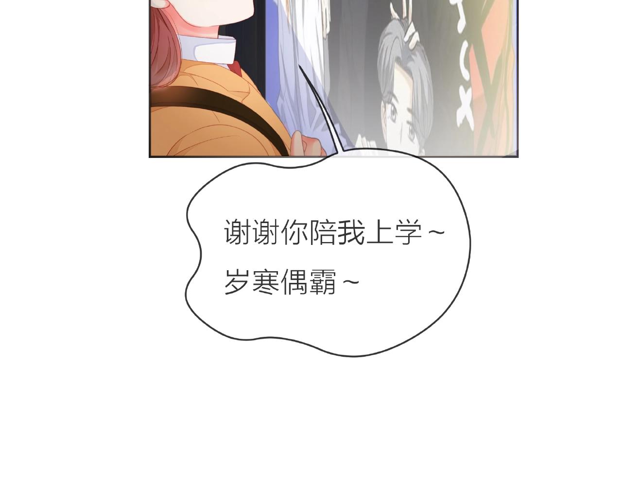 他從雨中來 - 番外 我愛的偶像(1/3) - 4