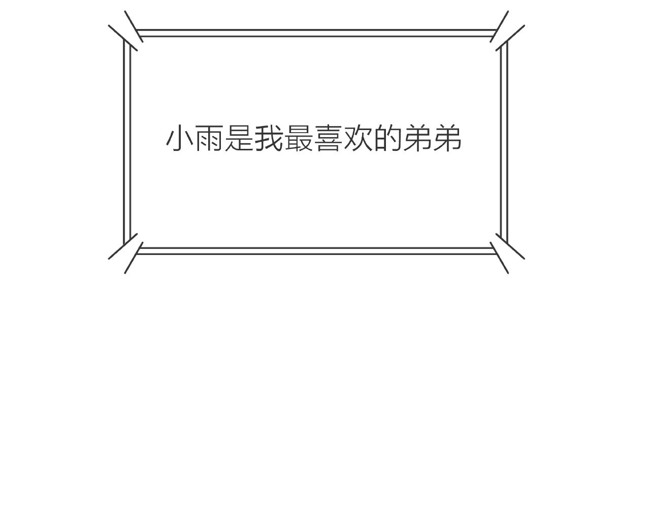 他從雨中來 - 番外 我愛的偶像(2/3) - 6